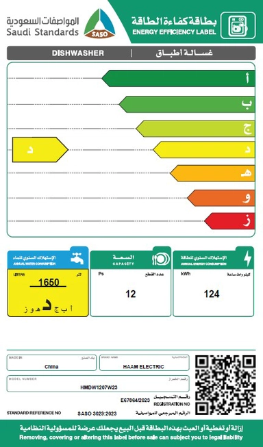 غسالة صحون هام 12 مكان 7 برامج أبيض HMDW1207W23