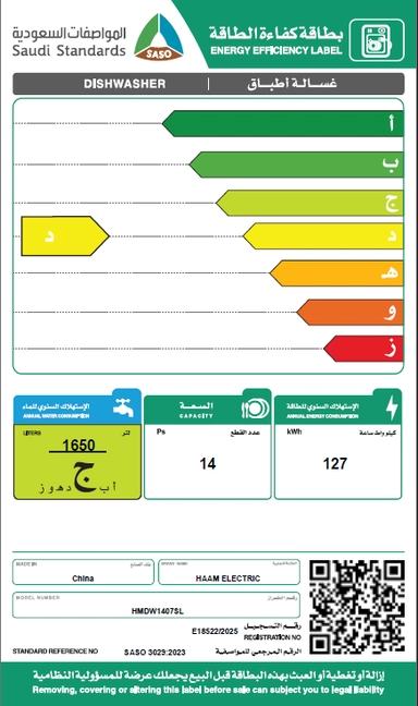غسالة صحون هام، 14 مكان، 7 برامج، 3 أرفف، فضي - HMDW1407SL