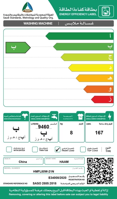 غسالة هام تعبئة أمامية 8 كيلو أبيض HMFL80W-21N