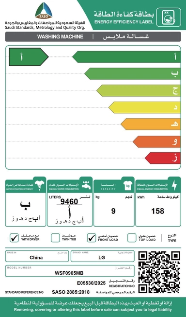 غسالة إل جي تحميل أمامي إنفرتر،مع نشافة 5 كجم، 9 كجم، 9 برامج، أسود - WSF0905MB