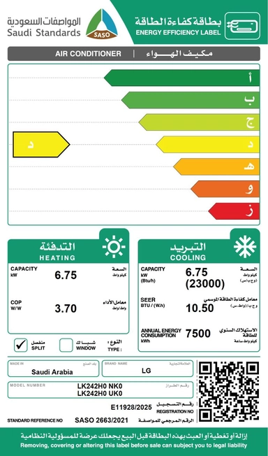مكيف ال جي سبليت، 23000 وحدة حرارية، حار / بارد، كمبروسر روتاري، ابيض - LK242H0.NK0 / LK242H0.UK0