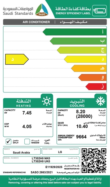 مكيف ال جي سبليت، 28000 وحدة حرارية، حار / بارد، كمبروسر روتاري، ابيض - LT302H0.NKO / LT302H0.UK0