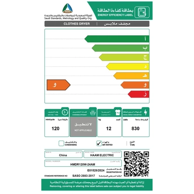 نشاف هام 12 كيلو أبيض HMDR120W-24AM