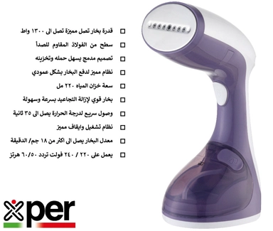 كاوية بخار يدوية اكسبير 1300 واط سعة 220 مل XPHG-8037