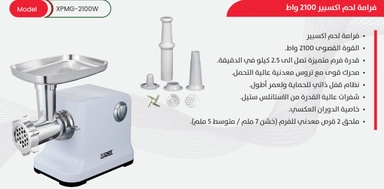 Xper Meat Grinder 2100 Watt White + Attachments, XPMG-2100W