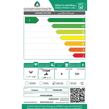 غسالة فريجدير فتحة أمامية 9 كيلو ابيض FWF9024M5WB