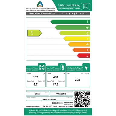 ثلاجة باناسونيك بابين 22.9 قدم فضي NR-BC833MSSA