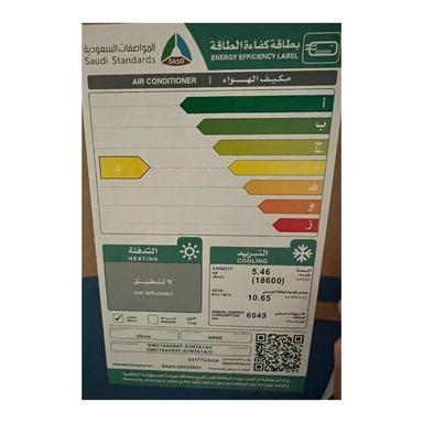 Gree Split AC, 18600 BTU cold, GWC18AVDXF-D3NTA1A AI-MAX ON/OF