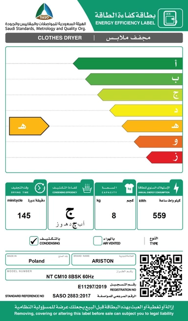 أريستون مجففة ملابس ذات تعبئة أمامية سعة 8 كغ 15 برنامج  أبيض NTCM108BSK60HZ
