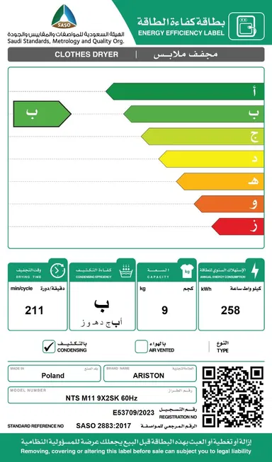 نشاف اريستون 9ك ابيض 15 برنامج NTSM119X2SK60HZ