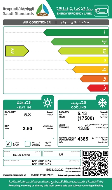 LG Split AC Green 17500 BTU, Hot / Cold, NV182H1.NK0 NV182H1.UK0