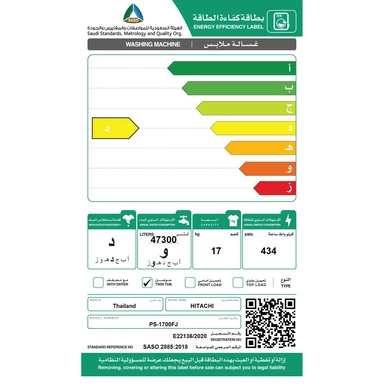 غسالة هيتاشي حوضين 17 كيلو ابيض غطاء بني PS-1700FJDBR