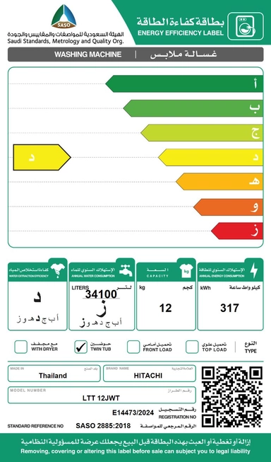 غسالة هيتاشي 12 كيلو حوضين ابيض * رمادى LTT12JWTMRG