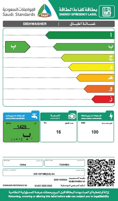 غسالة صحون توشيبا 3 ارفف 16 مكان 10 برامج DW-16F1ME(SS)-SA