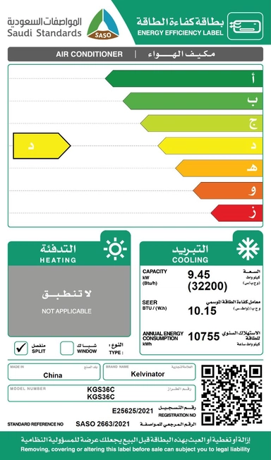 مكيف كلفيناتور جداري 32200 وحدة بارد KGS36C KGS36C