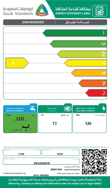 غسالة صحون بوش 13 مكان 6 برامج 2رف استيل SMS26DI01B