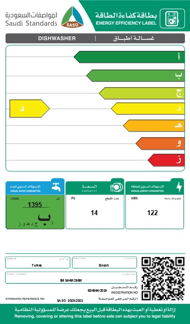 غسالة صحون بوش14 مكان  6برامج 3 ارفف استيل اسود SMS4HMC65M
