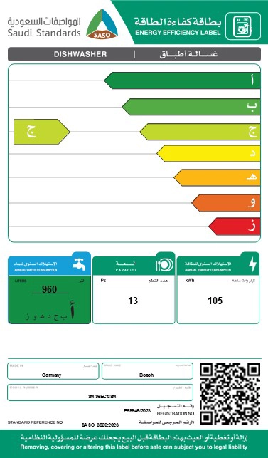 غسالة صحون بوش 13 مكان 8 برنامج 3 ارفف استيل SMS6ECI38M