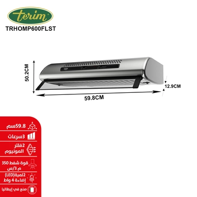 شفاط تيرم أفقي 59.8 سم إيطالي استيل TRHOMP600FLST