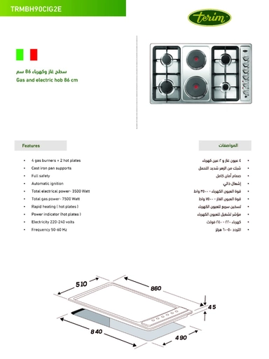 سطح تيرم 86 سم 4 غاز 2 كهرباء استيل إيطالي زهر TRMBH90CIG2E