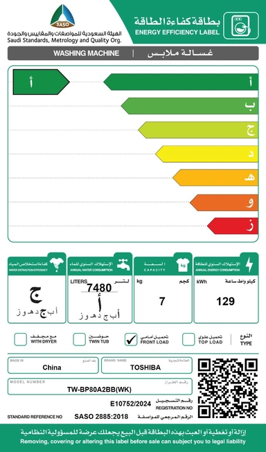 غسالة توشيبا فتحة امامية 7 كيلو ابيض TW-BP80A2BB(WK)