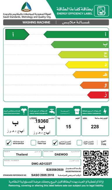 غسالة دايو اتوماتيك 15 ك فتحة امامية تنشيف100% DWC-AD1222T