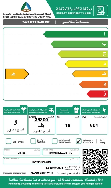 غسالة هام تعبئة علوية 18 كيلو أبيض HWM18W-23N  inverter