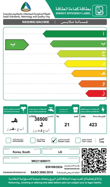 غسالة ونشافة LG ابيض 21 كيلو امامية WK2116WHT1