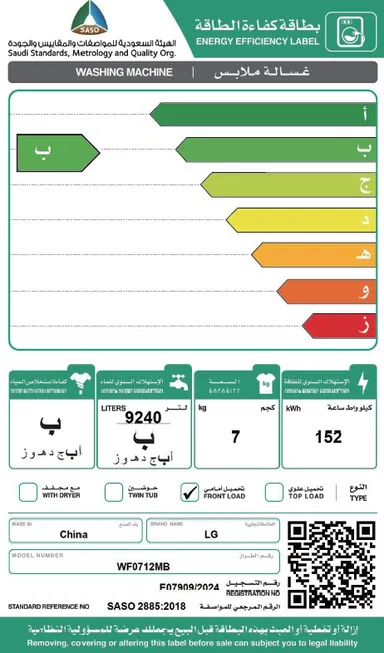 غسالة LG فتحة امامية 7 كيلو اسود WF0712MB