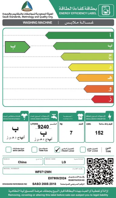 غسالة LG فتحة امامية 7 كيلو ابيض WF0712WH
