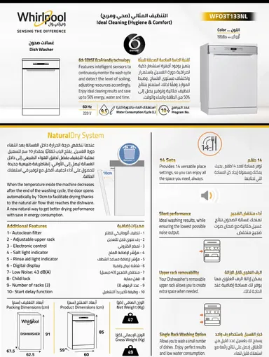 غسالة صحون ويرلبول 10 برامج ابيض WFO3T133NL