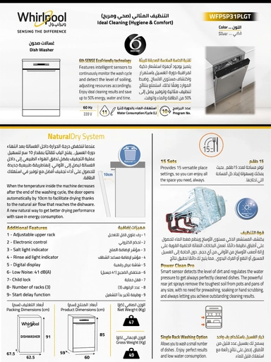 غسالة صحون ويرلبول 10 برامج فضي WFP5P31PLGTX