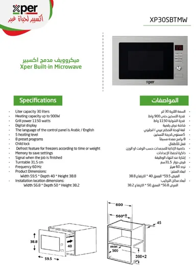 ميكروويف اكسبير بلت ان 30 لتر 900 واط بشواية استيل XP30SBTMW