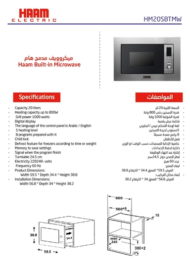 Haam Built-in microwave oven with grill, 20 L., 800 watt, Steel, HM20SBTMW