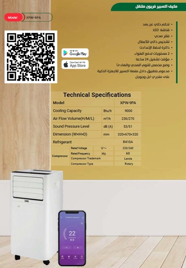 مكيف اكسبير نقال 9000 وحدة بارد ريموت واي فاي XPW-9PA