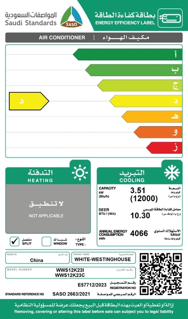 مكيف وايت وستنجهاوس جداري 12000 وحدة بارد WWS12K23I/C