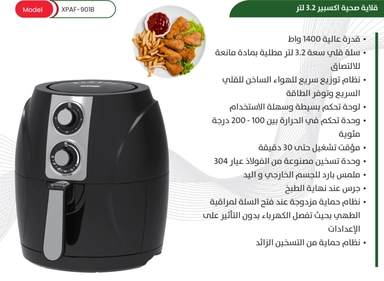 قلاية بدون زيت اكسبير سعة 3.2 لتر قدرة 1400 واط XPAF-901B