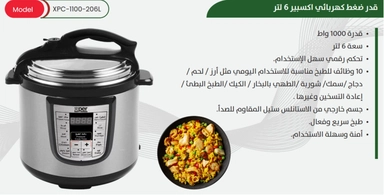 Xper Pressure Cooker - XPC-1100-206L -1000W -6L