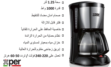 صانعة قهوة امريكي اكسبير  1.25 لتر 1000 واط اسود XPDC-750B