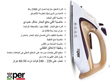 كاوية اكسبير، سعة 0.27 لتر، 2400 واط، أبيض – XPSI-2400W4-24