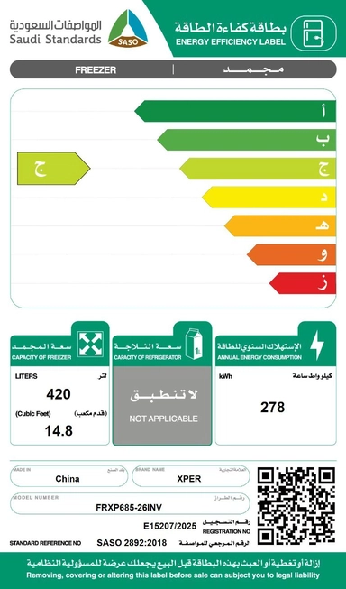 فريزر أفقي من إكسبير، سعة 14.8 قدم مكعب، بتقنية العاكس، أبيض - FRXP685-26INV