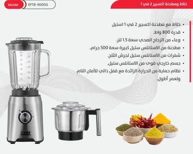 Xper BLENDER 800 WATT 1.5 LITER GLASS, STEEL GRINDER, XPTB-800GS